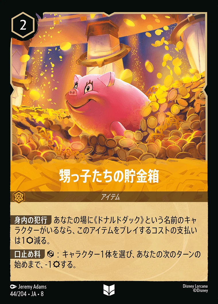 甥っ子たちの貯金箱／