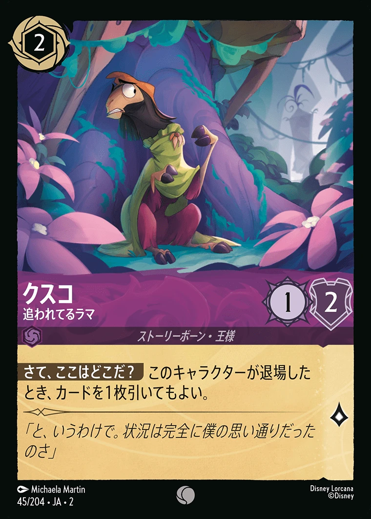 クスコ／追われてるラマ