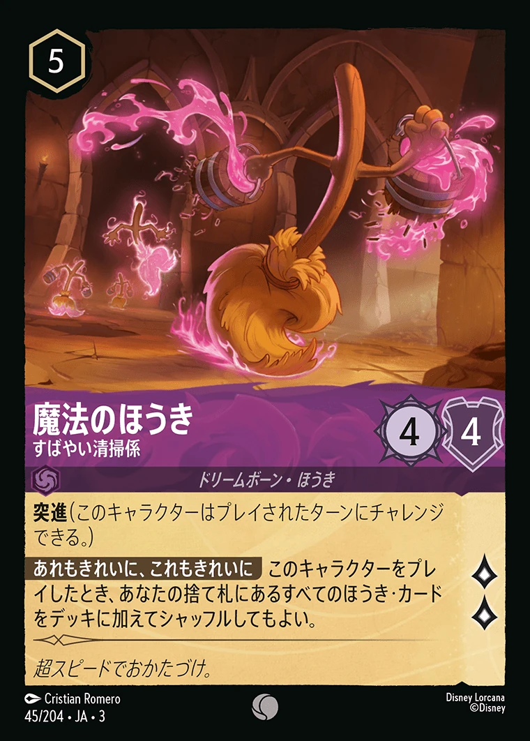 魔法のほうき／すばやい清掃係