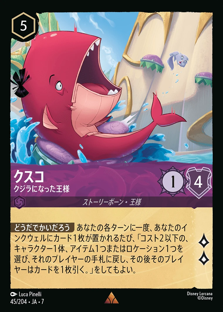 クスコ／クジラになった王様