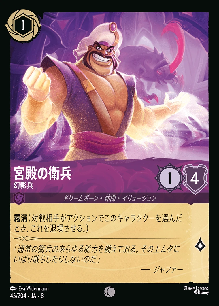 宮殿の衛兵／幻影兵
