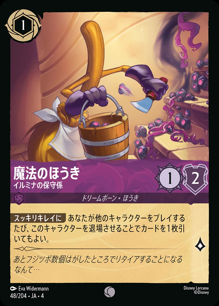 魔法のほうき／イルミナの保守係