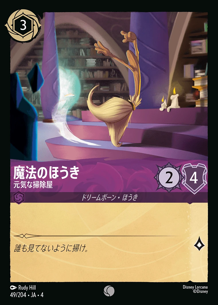 魔法のほうき／元気な掃除屋