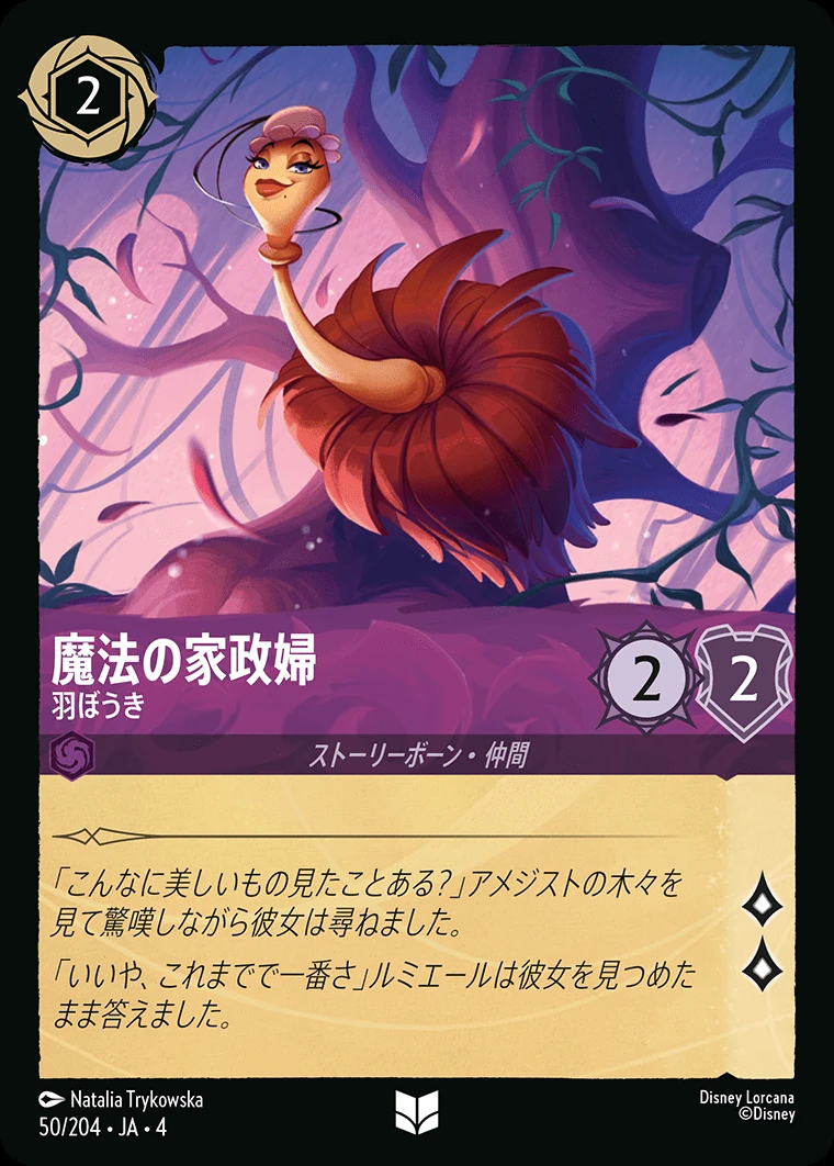 魔法の家政婦／羽ぼうき