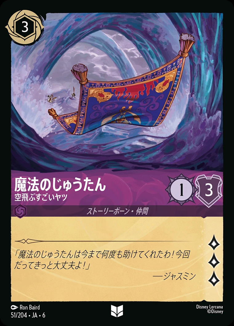 魔法のじゅうたん／空飛ぶすごいヤツ