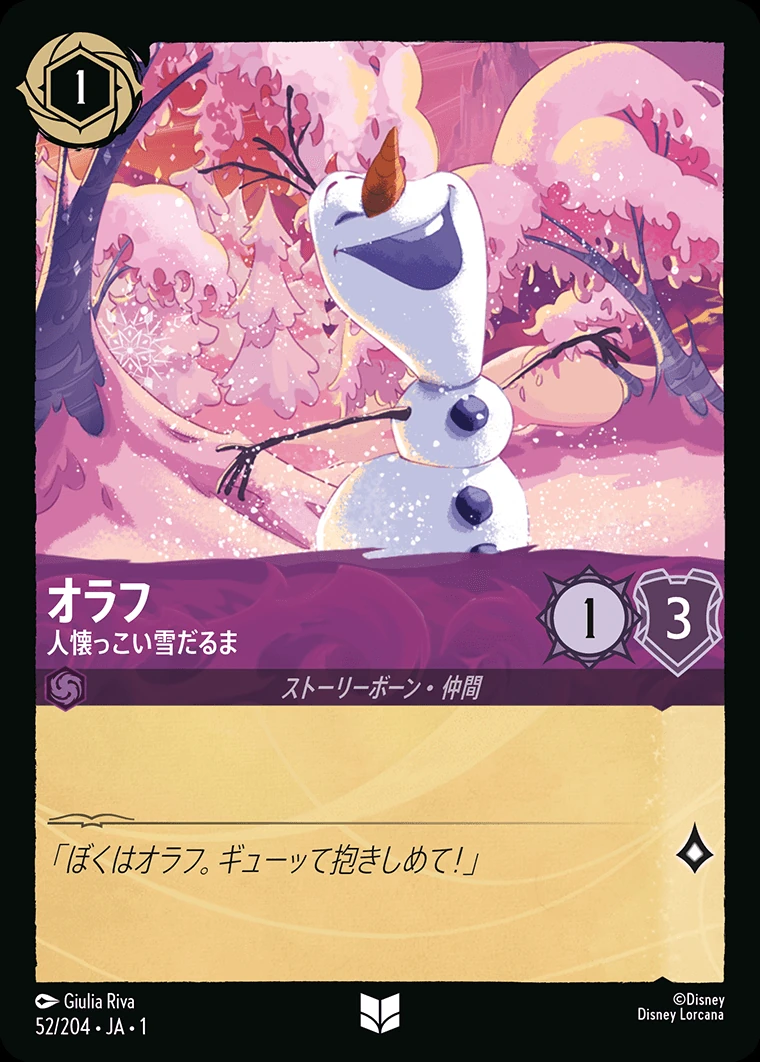オラフ／人懐っこい雪だるま