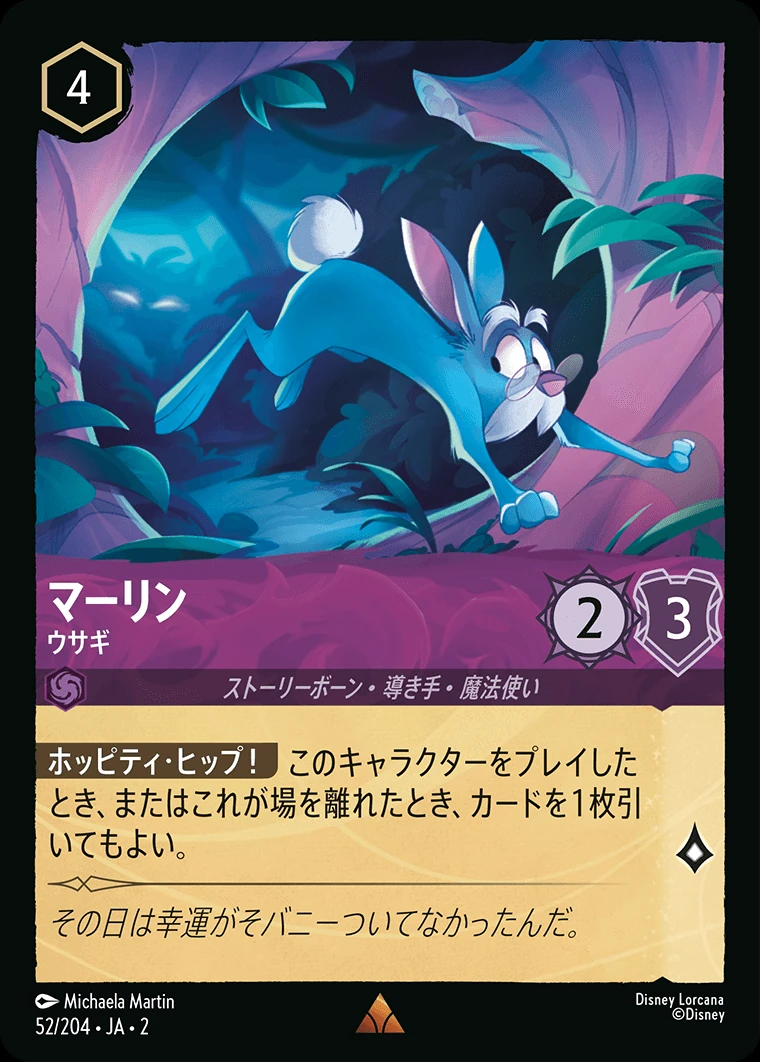 マーリン／ウサギ