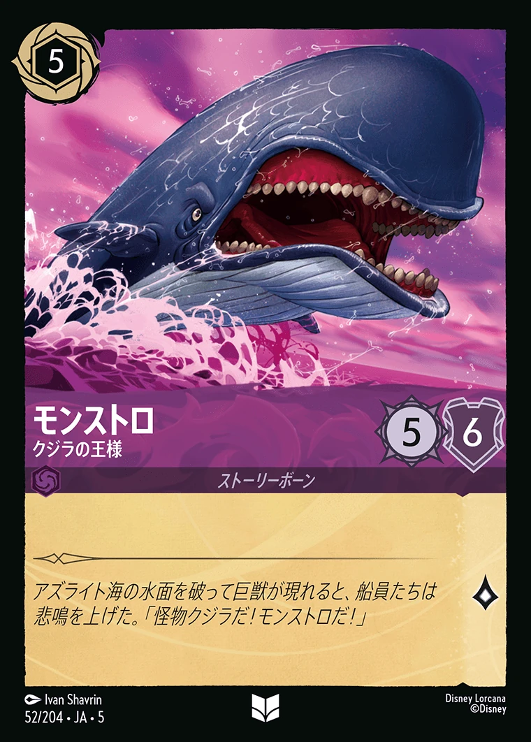 モンストロ／クジラの王様