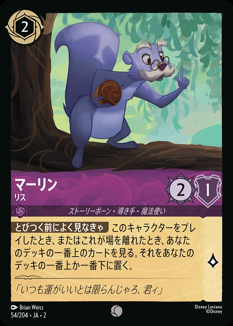 マーリン／リス