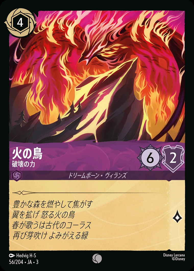 火の鳥／破壊の力