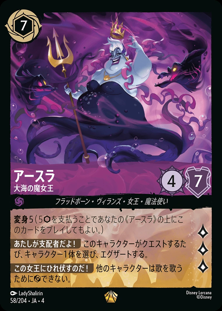 アースラ／大海の魔女王