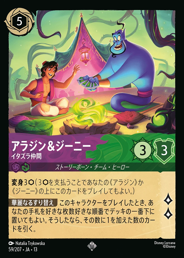 アラジン＆ジーニー／イタズラ仲間