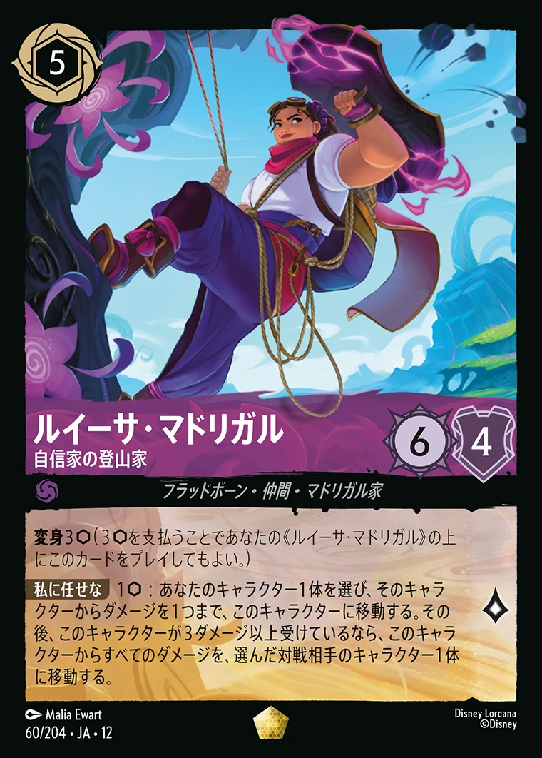 ルイーサ・マドリガル／自信家の登山家