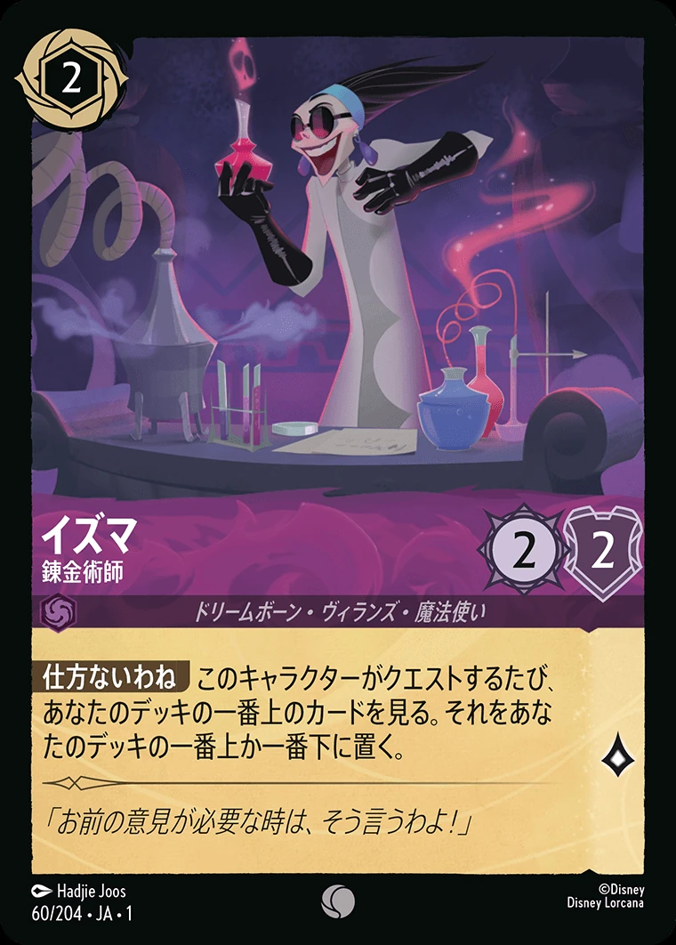 イズマ／錬金術師