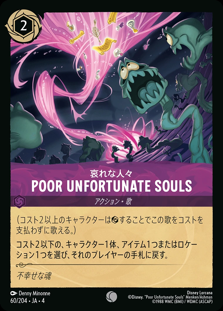 Poor Unfortunate Souls／