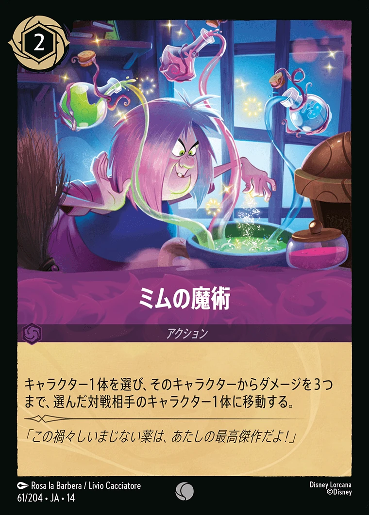 ミムの魔術／