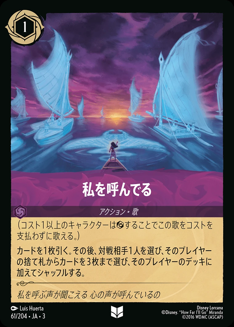 私を呼んでる／