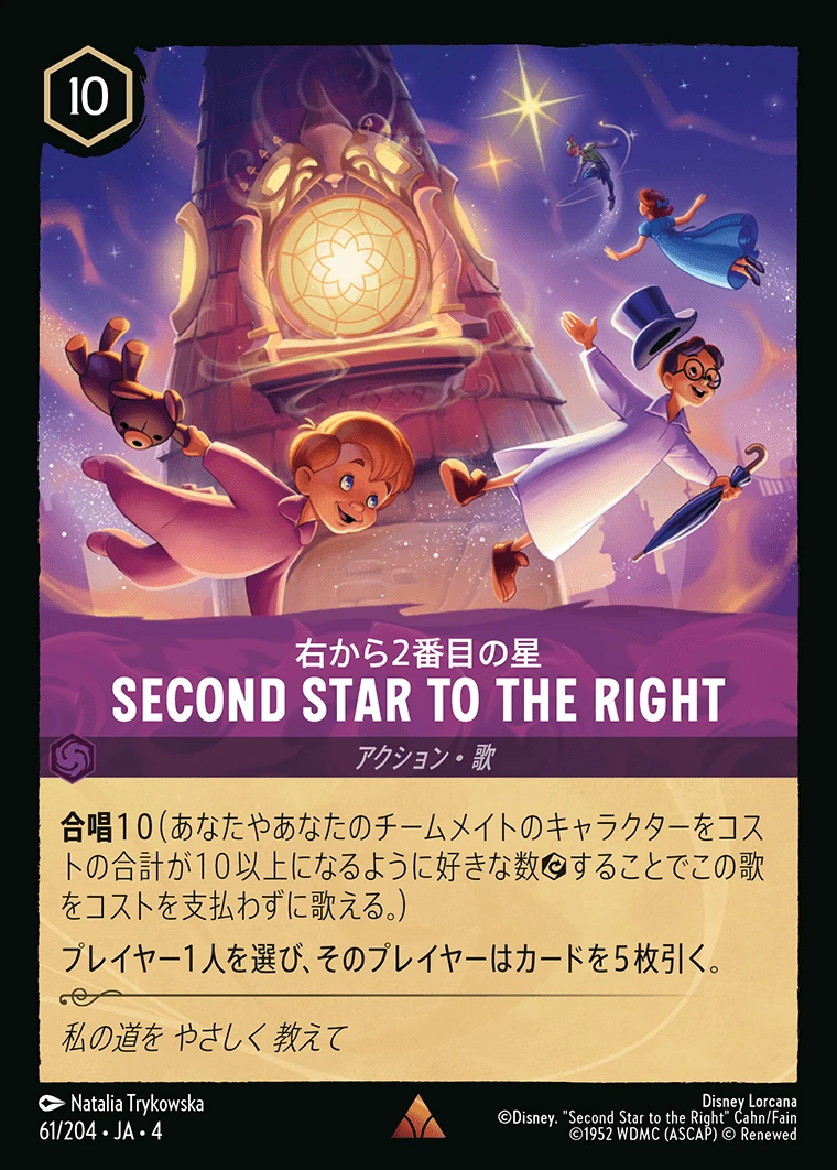 Second Star to the Right／