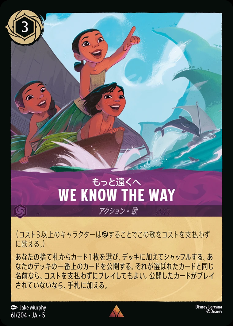 We Know the Way／