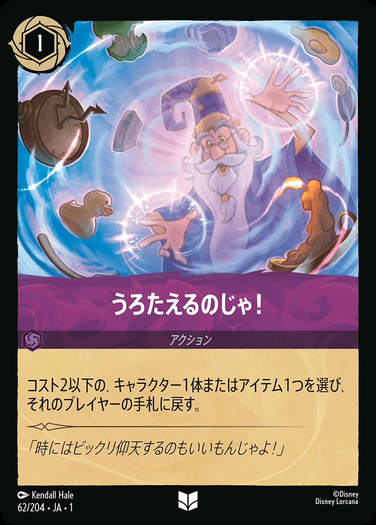 うろたえるのじゃ！／
