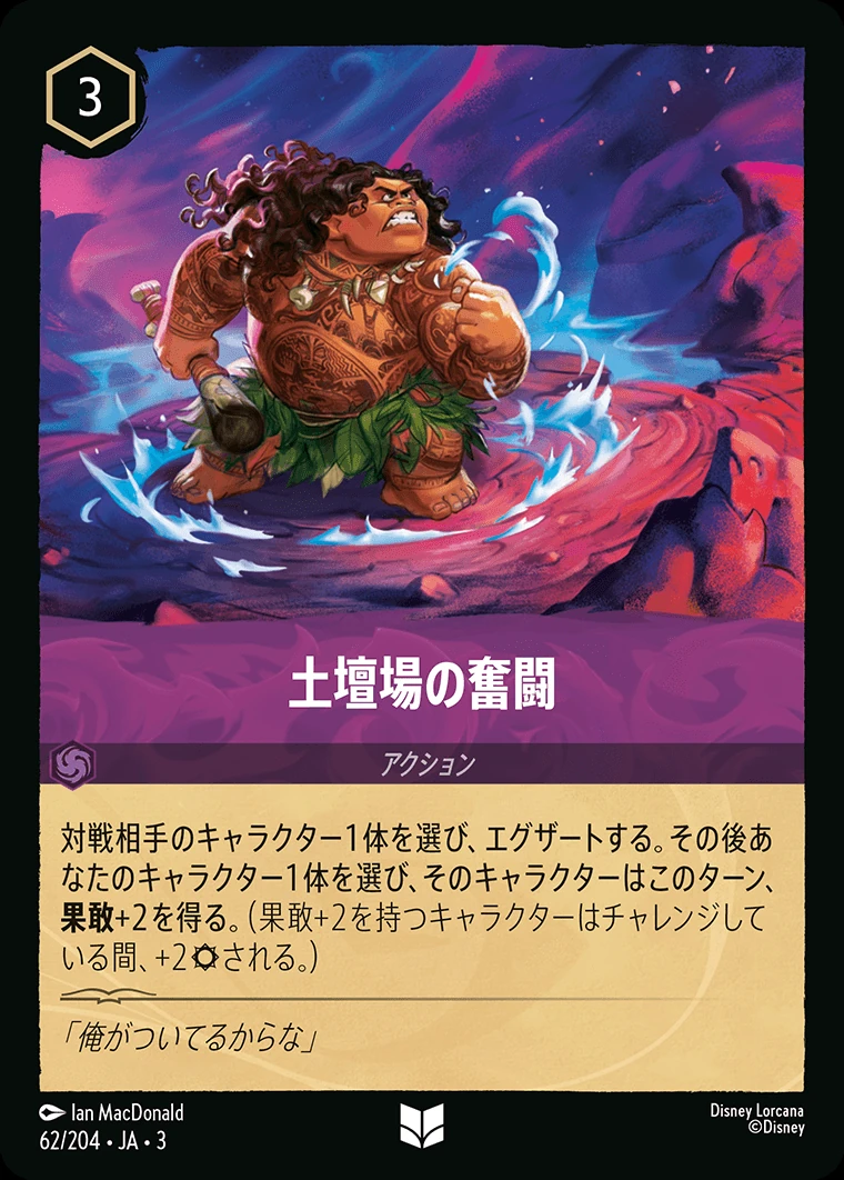 土壇場の奮闘／