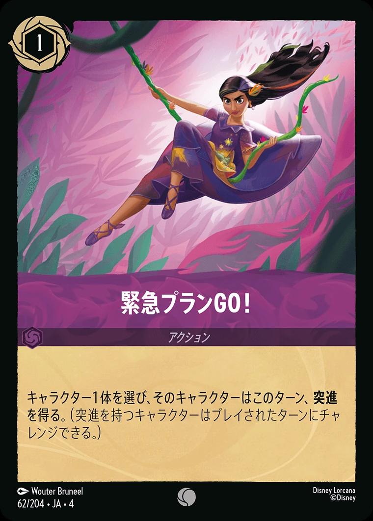 緊急プランGO！／