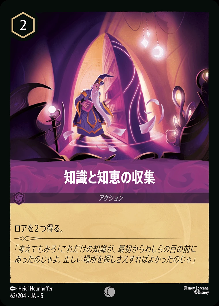 知識と知恵の収集／