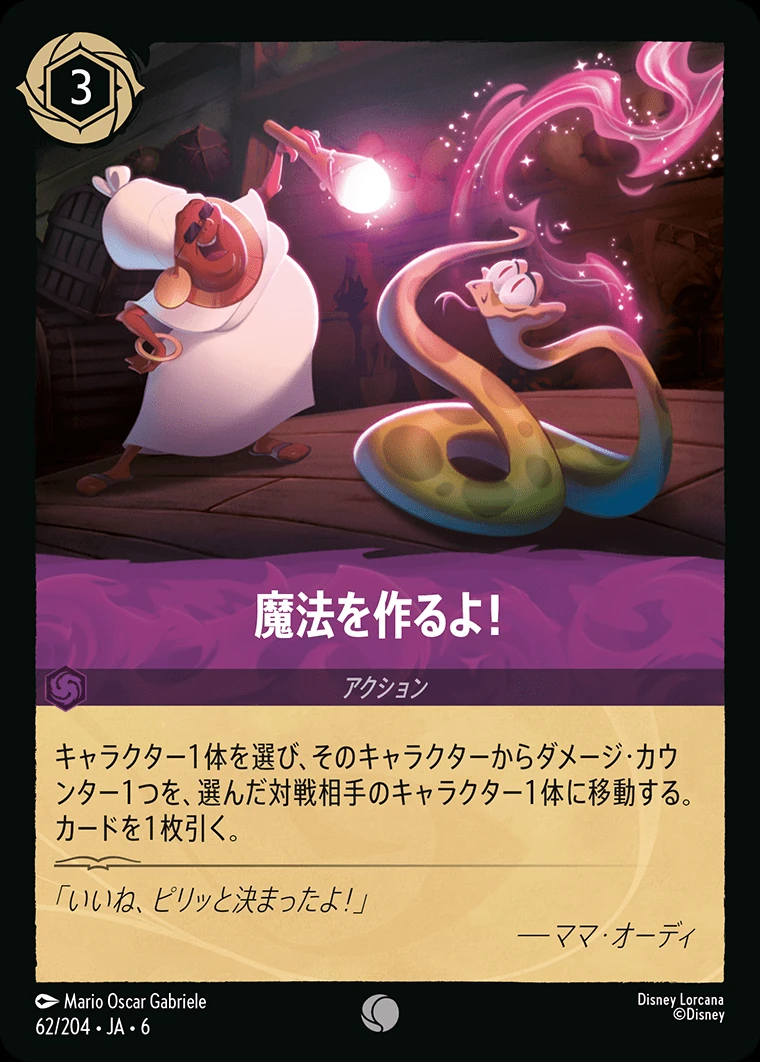 魔法を作るよ！／