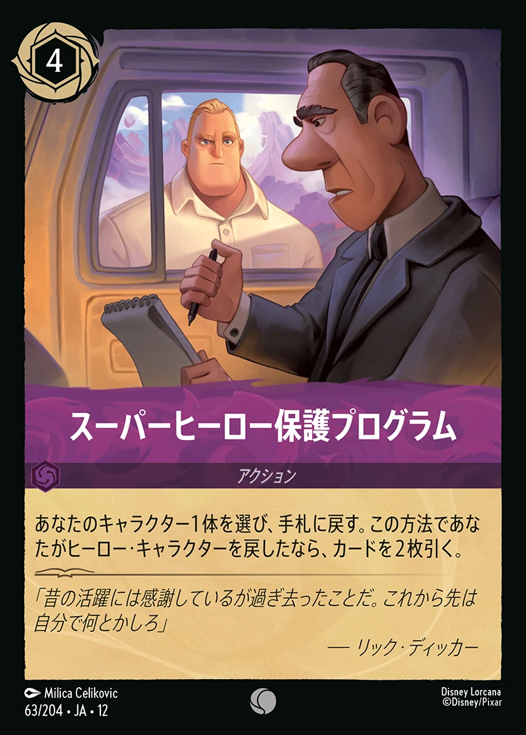 スーパーヒーロー保護プログラム／