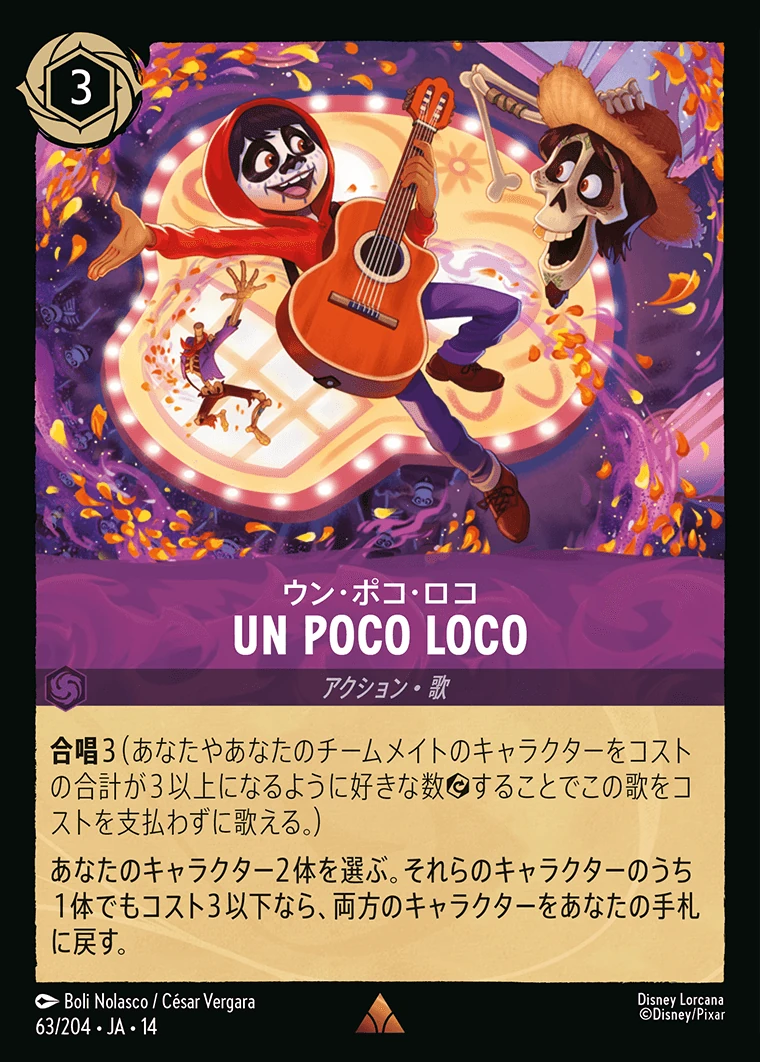 UN POCO LOCO／ウン・ポコ・ロコ