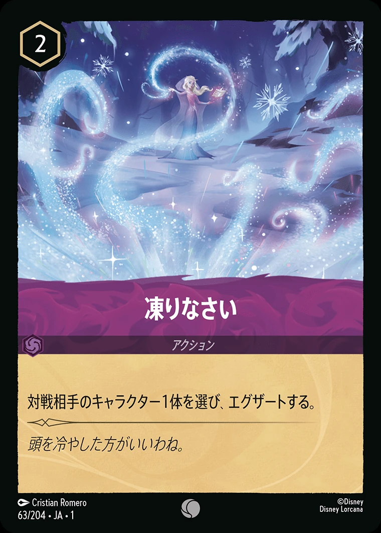 凍りなさい／