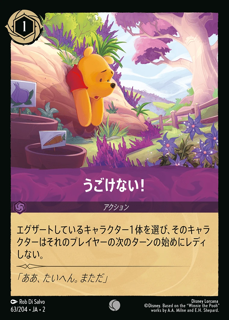 うごけない！／