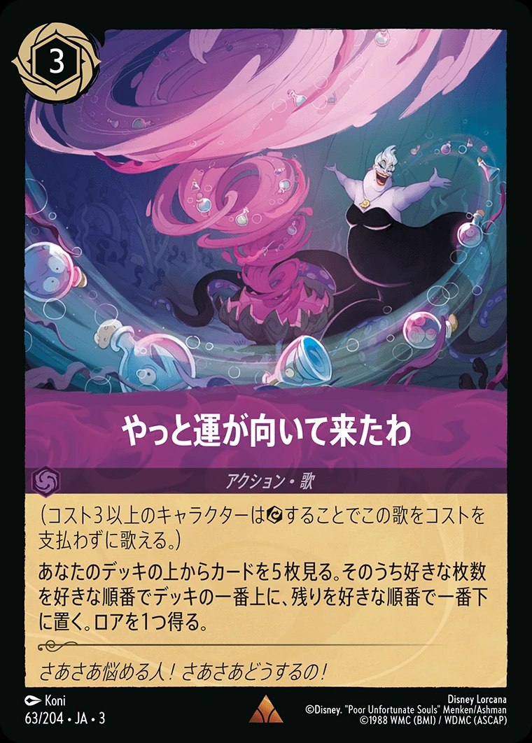 やっと運が向いて来たわ／