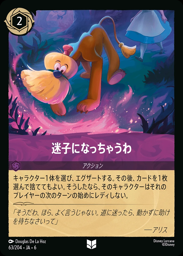 迷子になっちゃうわ／