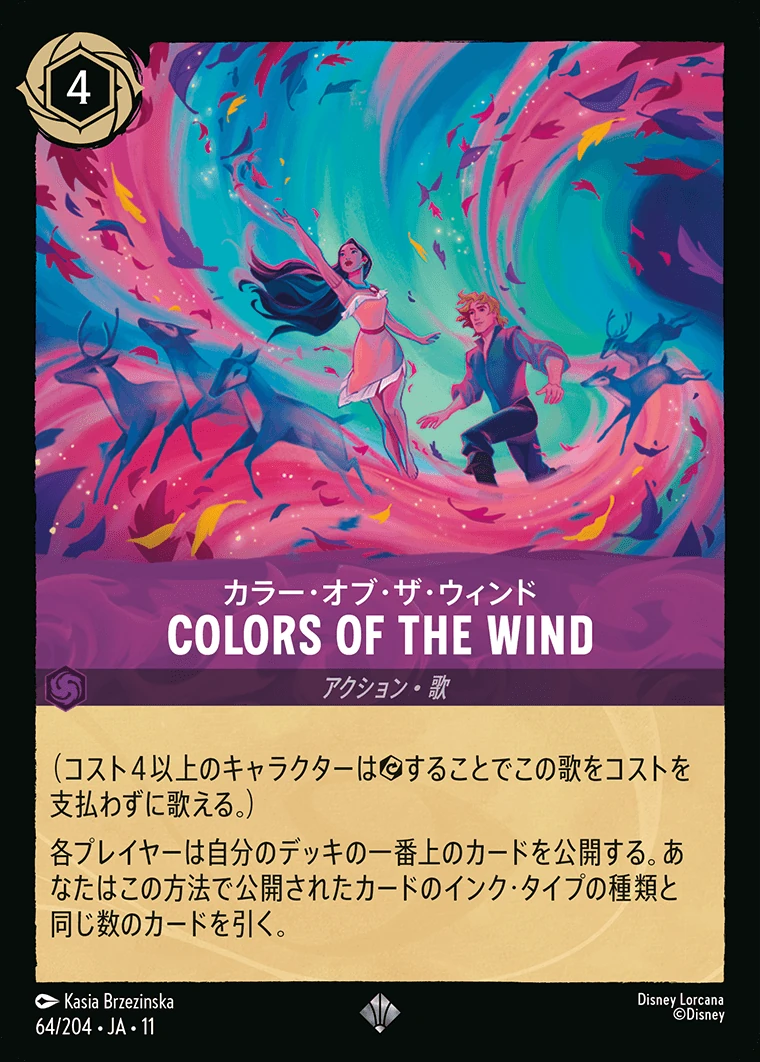 COLORS OF THE WIND／