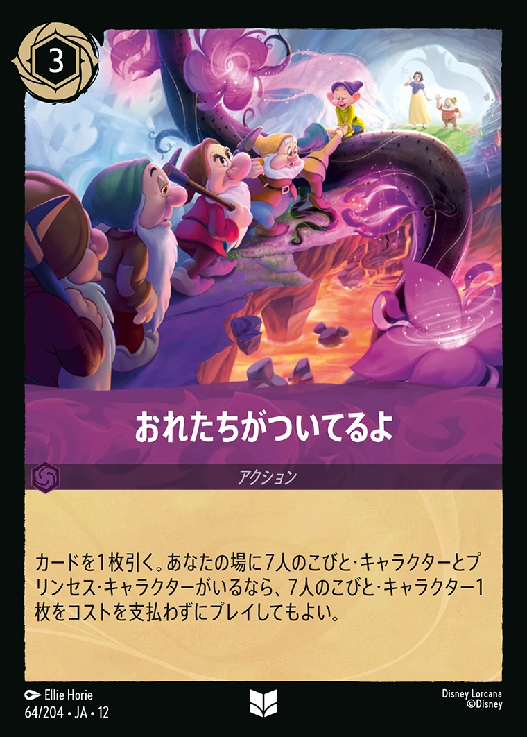 おれたちがついてるよ／