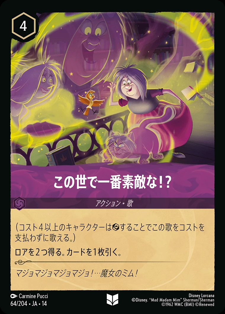 この世で一番素敵な！？／