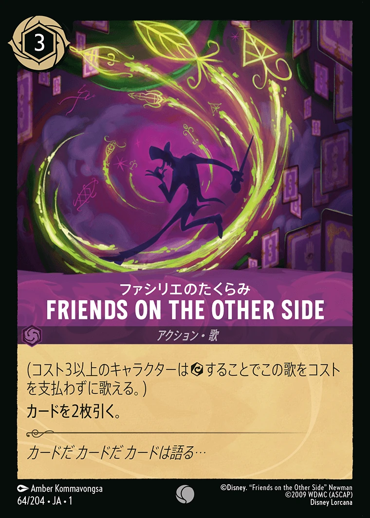 FRIENDS ON THE OTHER SIDE／
