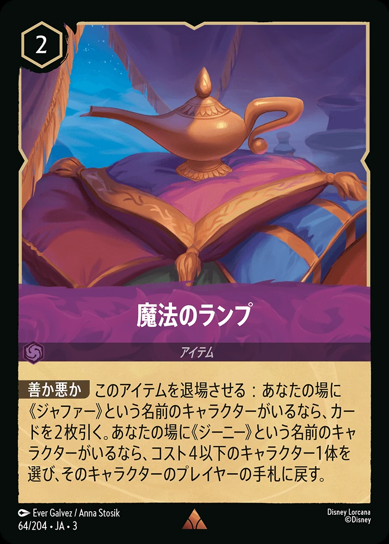 魔法のランプ／