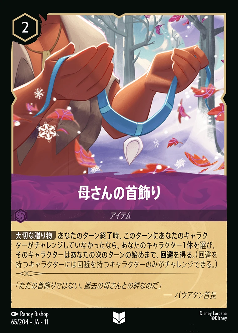 母さんの首飾り／