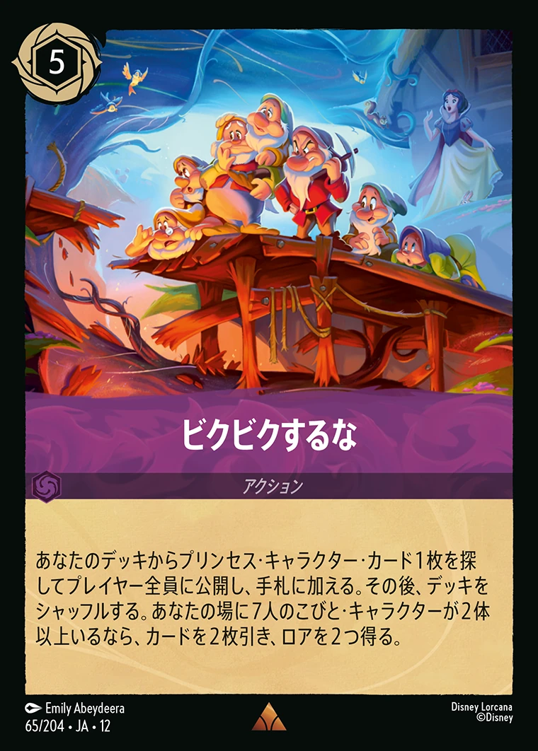 ビクビクするな／