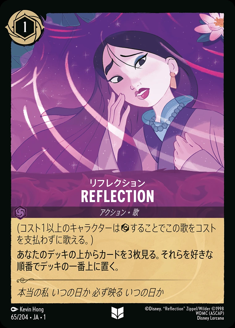 REFLECTION／