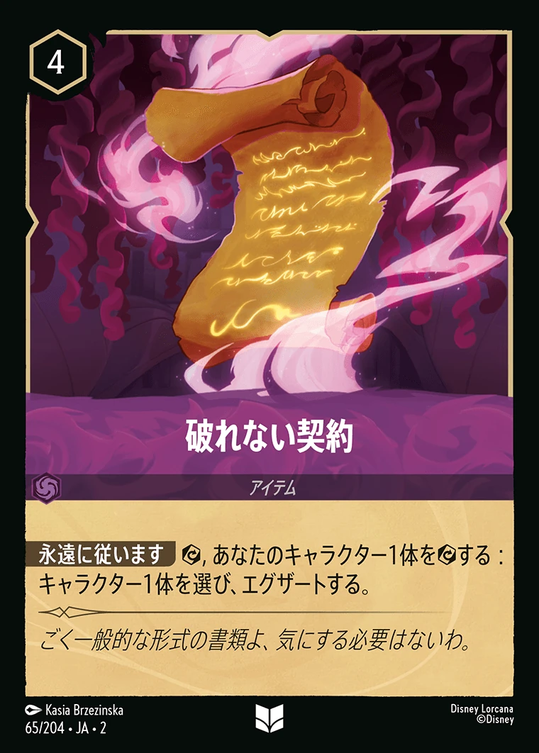 破れない契約／