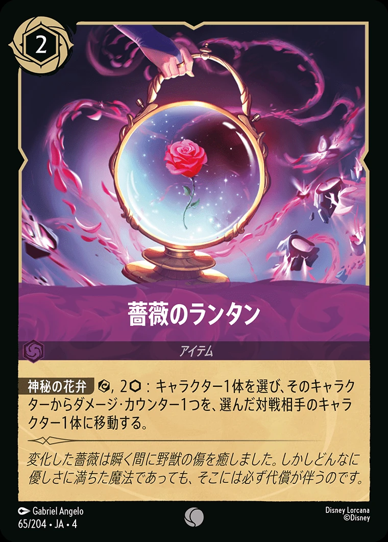 薔薇のランタン／