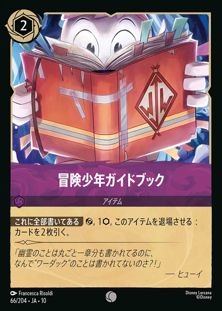 冒険少年ガイドブック／