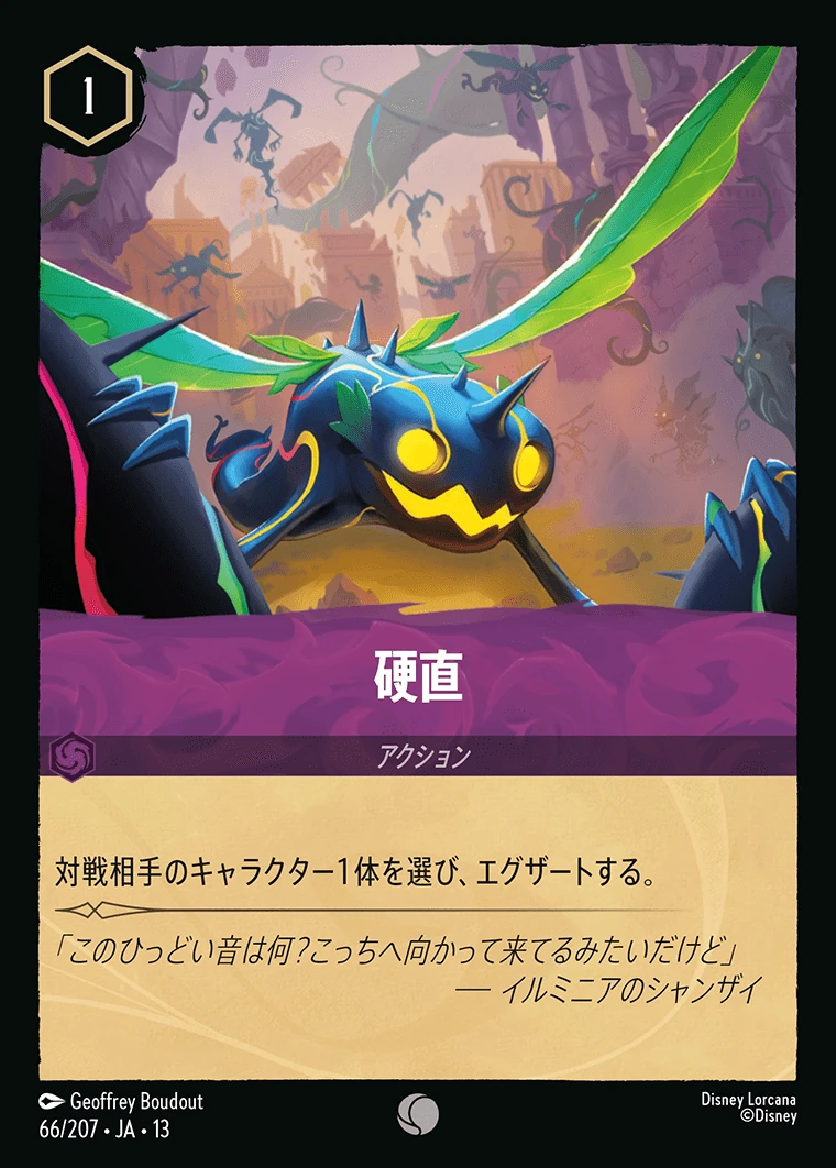 硬直／