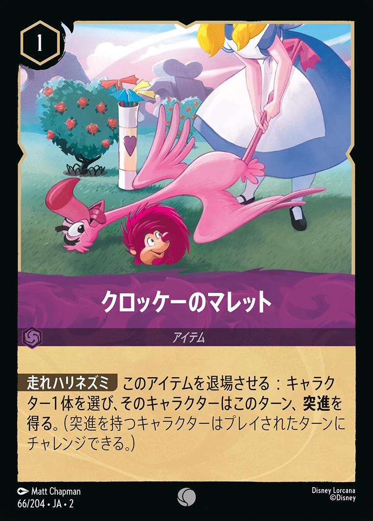 クロッケーのマレット／
