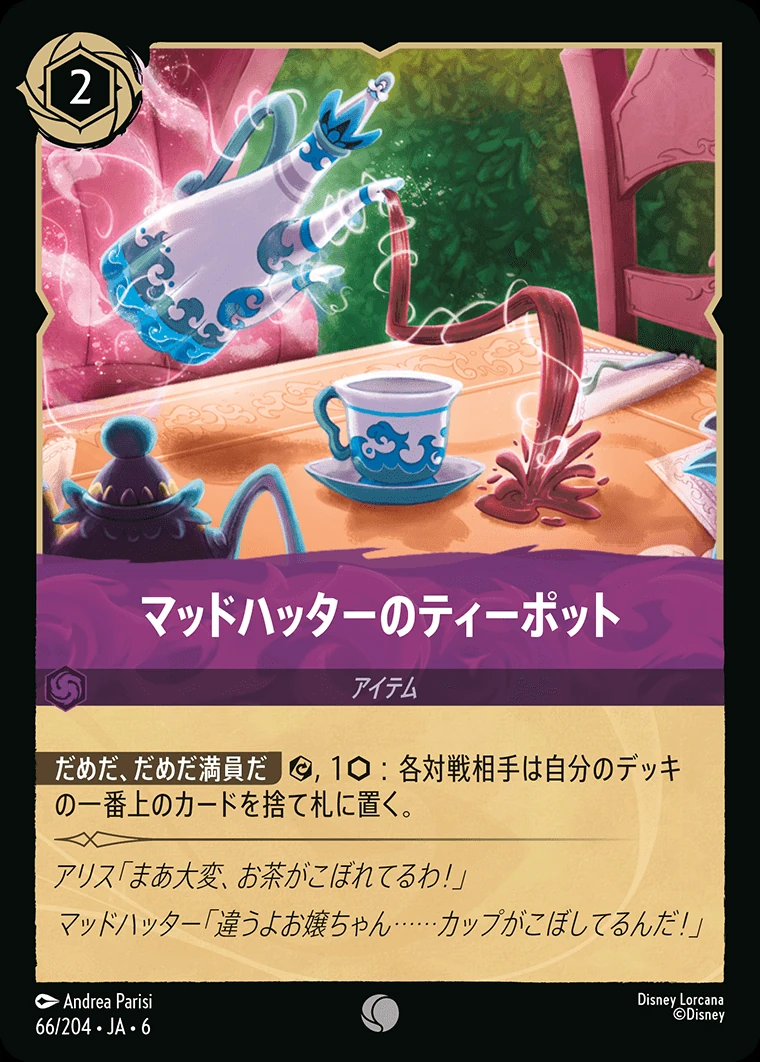 マッドハッターのティーポット／