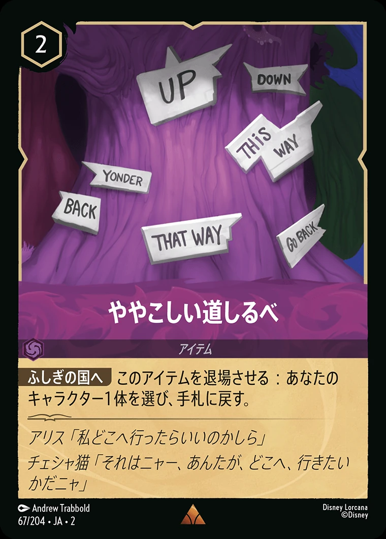 ややこしい道しるべ／
