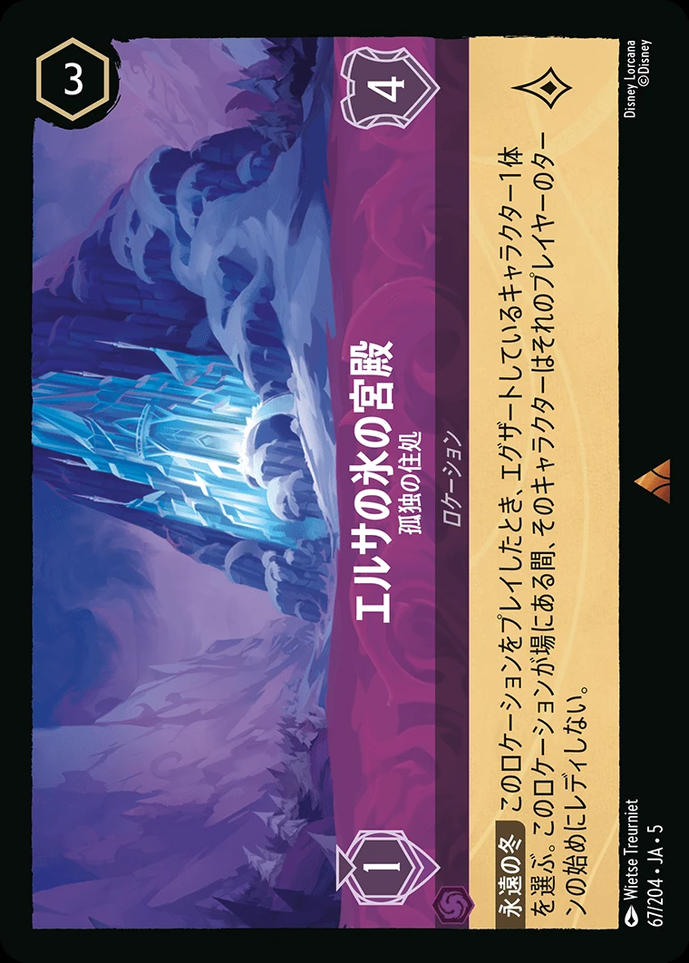エルサの氷の宮殿／孤独の住処